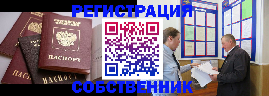 прописка в Нариманове