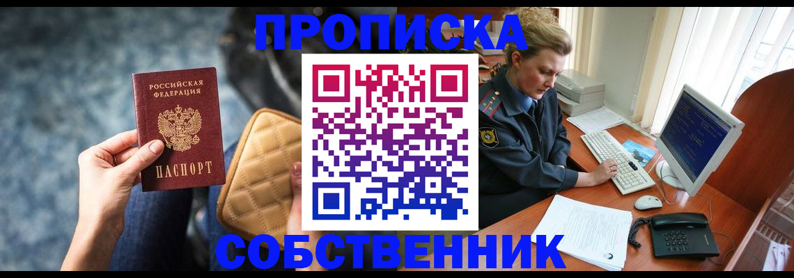 прописка для военкомата в Нариманове