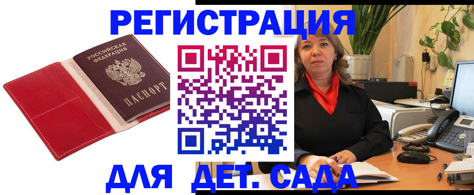 временная регистрация гарантия в Нариманове