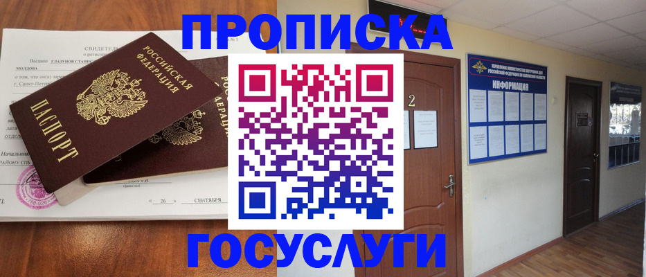 временная регистрация госуслуги в Нариманове