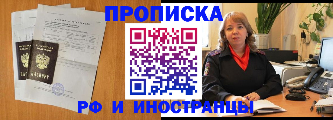 прописка поиск в Нариманове