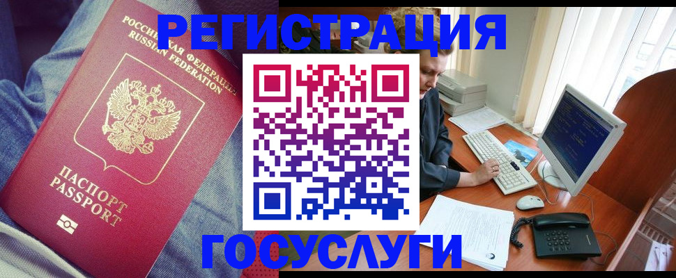 прописка для работы в Нариманове