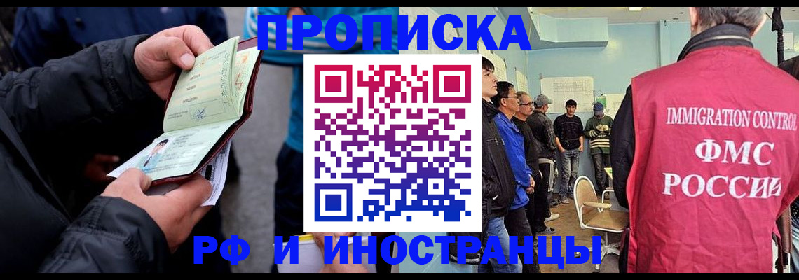 временная регистрация в Нариманове