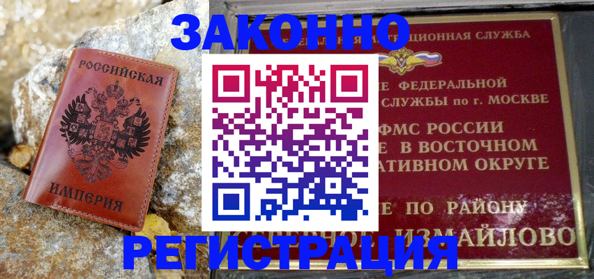 миграционный учет в Нариманове