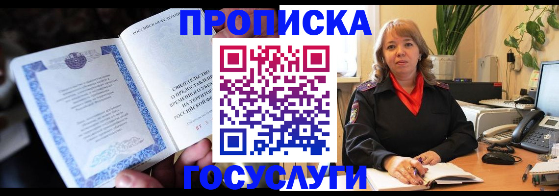 временная регистрация в Нариманове