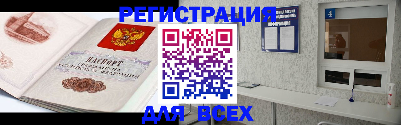 прописка от собственника в Нариманове